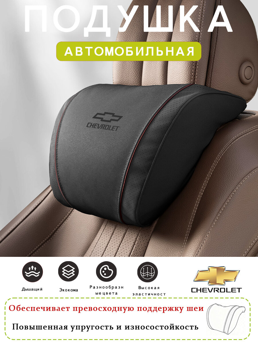 Автомобильная Подушка И Подушка Для Шеи, Эргономично Разработанные Для Шеи И Головы，для Chevrolet Monza Trax Equinox