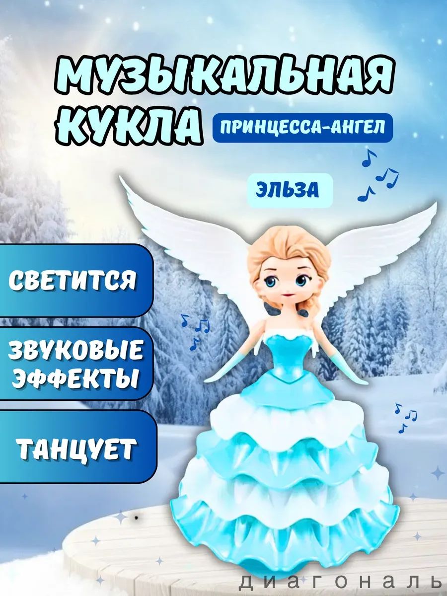 Музыкальная кукла принесса-ангел Эльза