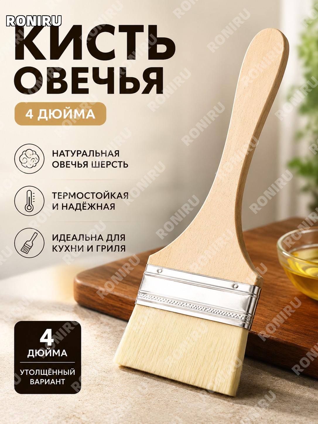 Кисть для масла 4 дюйма, щетка-кисточка для кухни и выпечки, кисточка для соуса и жарки, 1 шт, утолщенная версия!