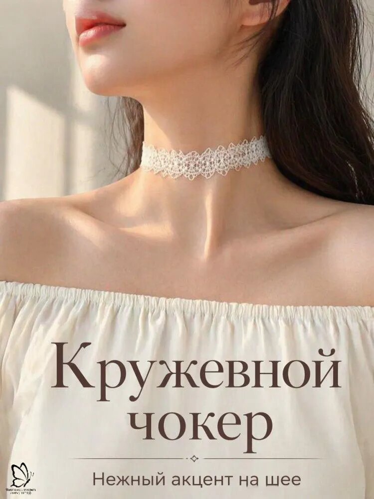 Чокер