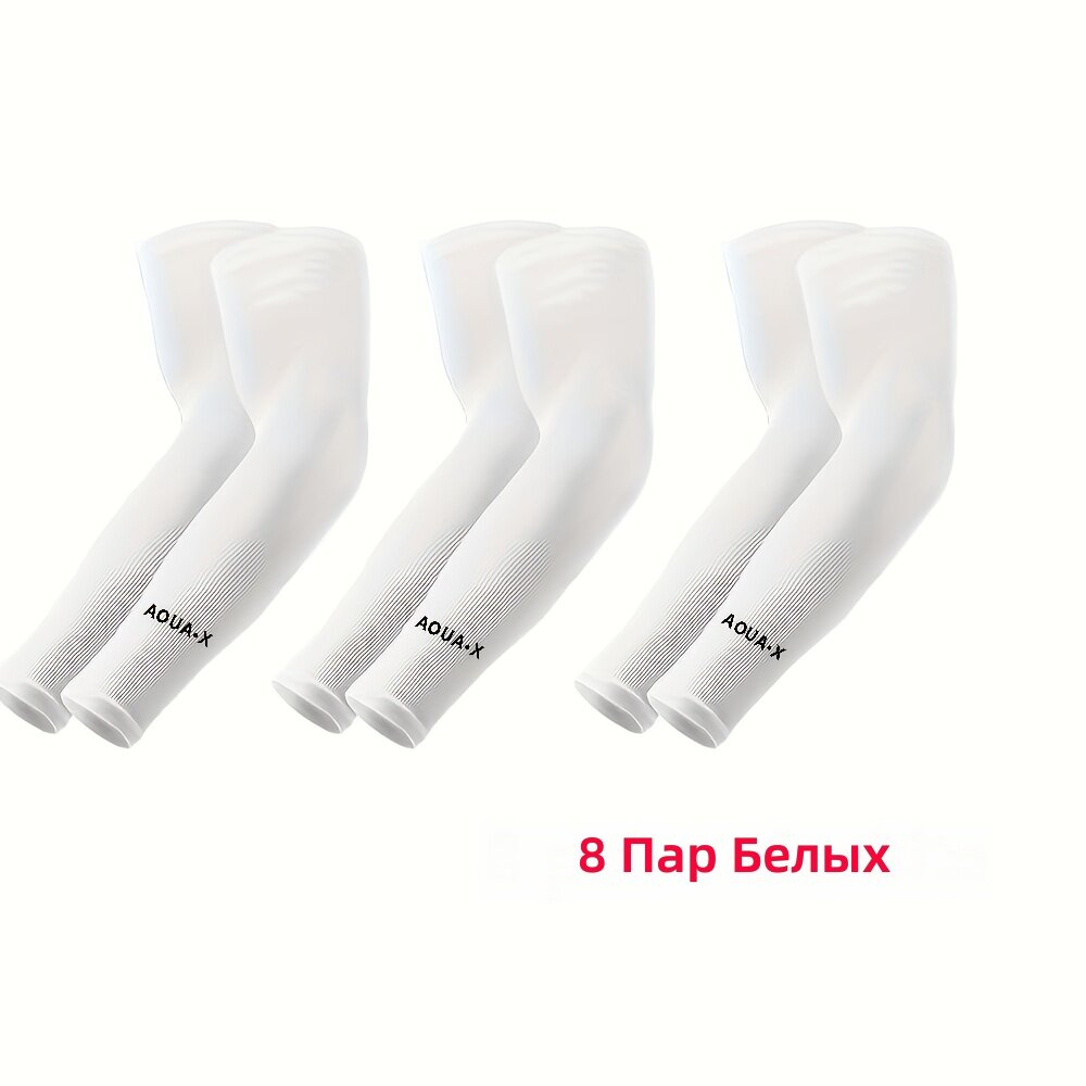 Гелевые рукава, 8 пар, белые, солнцезащитные, дышащие, быстро сохнущие, эластичные до локтя, для велоспорта и активного отдыха