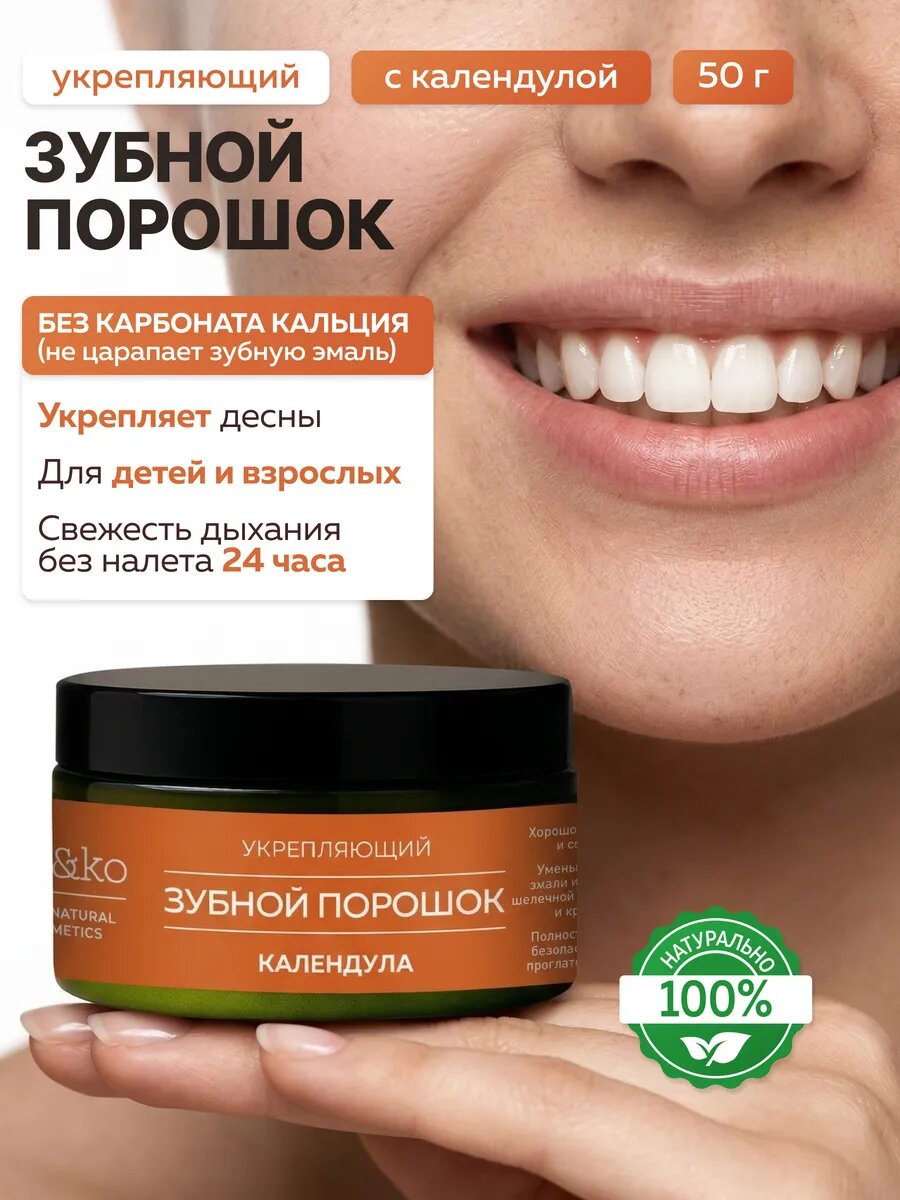 Зубной порошок Календула укрепляющий десна и эмаль Miko