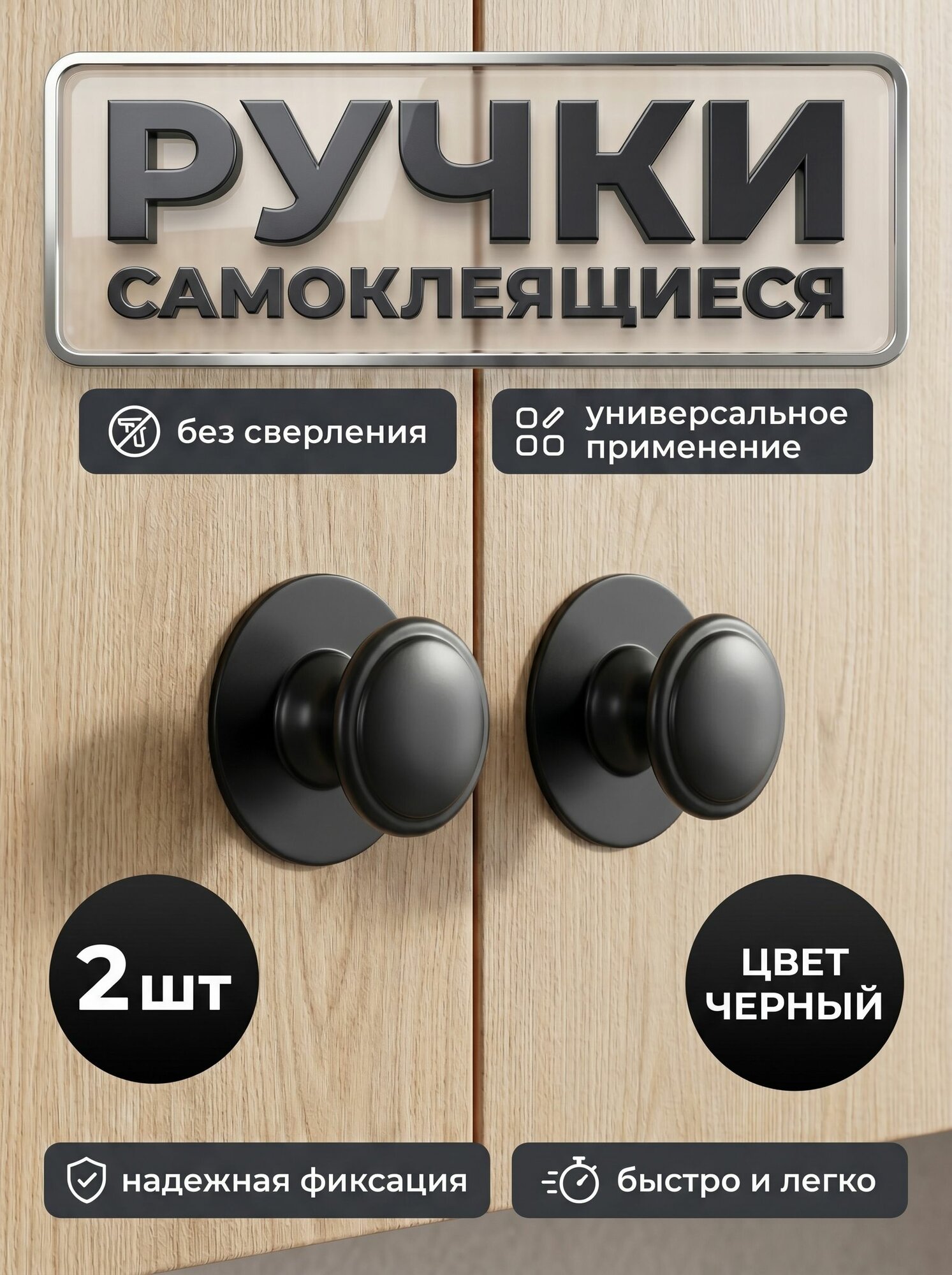 Ручки мебельные металлические самоклеящиеся 2 шт