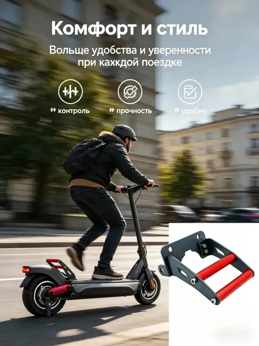 Бугель на Kugoo Max Speed — фото 1