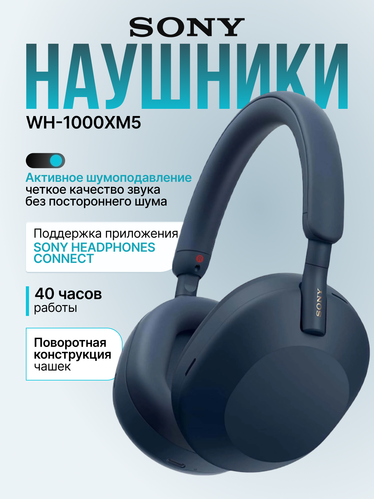 Беспроводные наушники Sony WH-1000XM5, полноразмерные, с шумоподавлением, синие