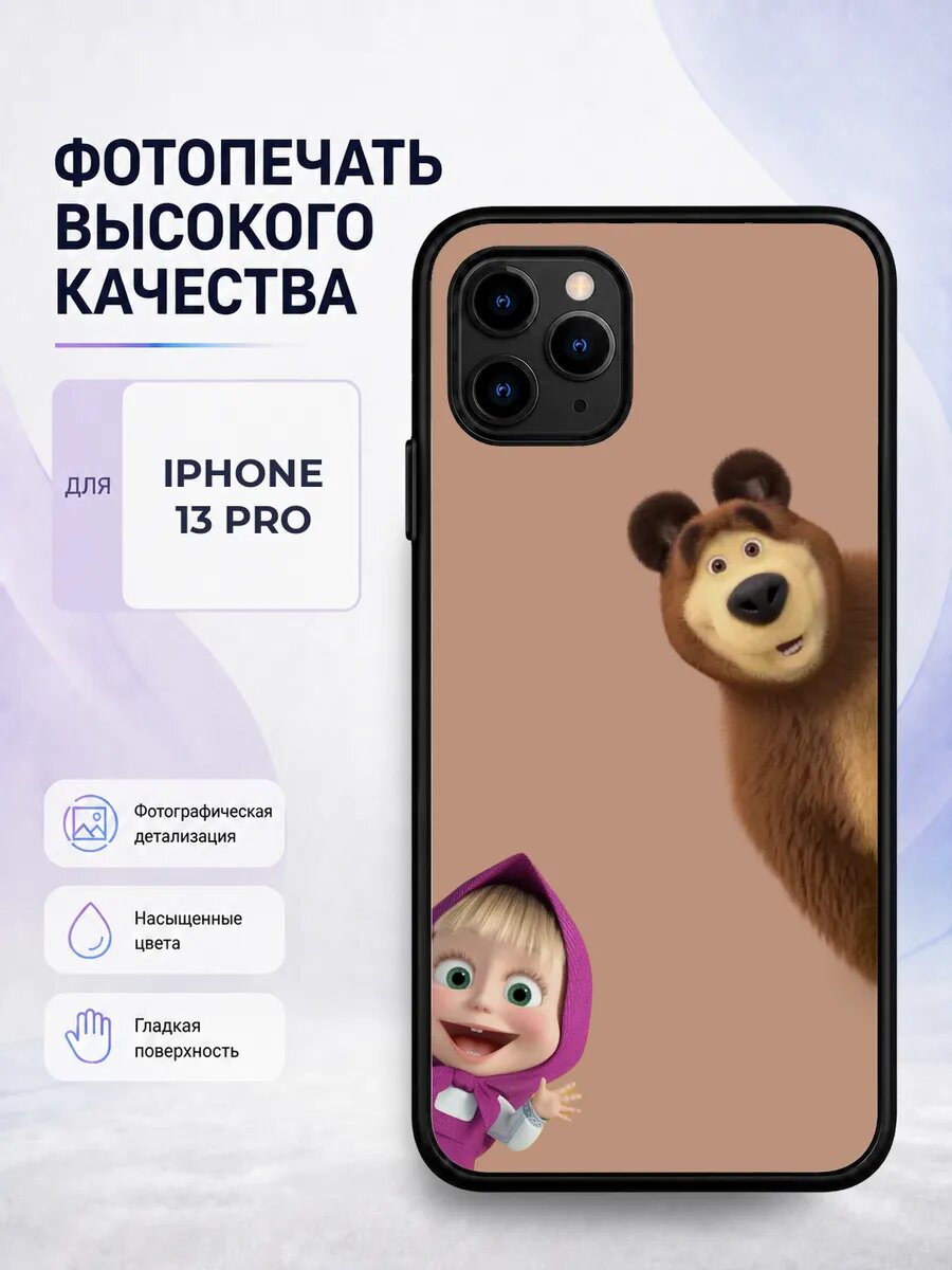 Чехол бампер iPhone 13 Pro Маша и Медведь мультик детский яр