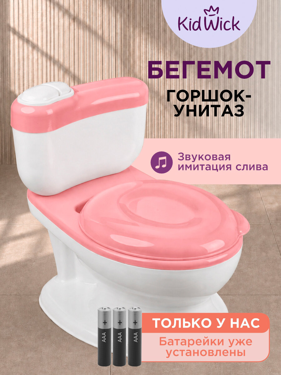 Горшок детский унитаз Kidwick со звуковой имитацией слива, розовый