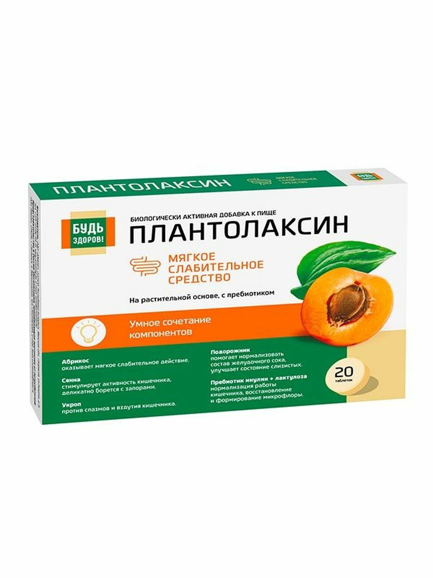 Плантолаксин Будь Здоров! таблетки 20 шт