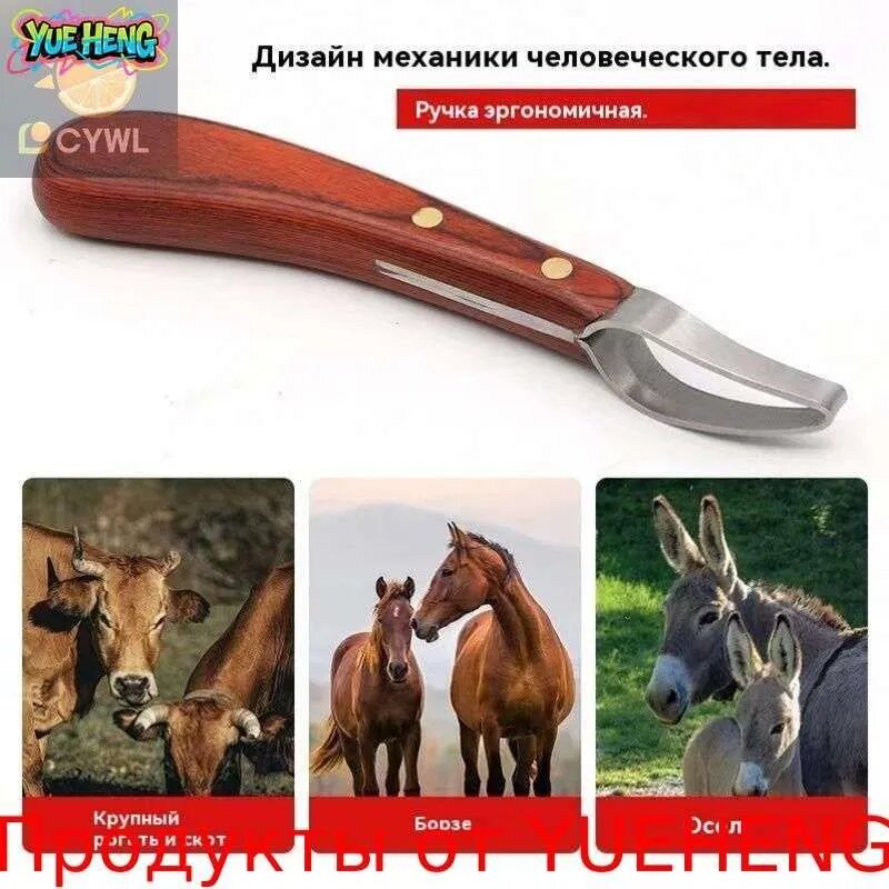 1 шт, нож для обрезки копыт, подходит для крупного рогатого скота, лошадей, овец и другого домашнего скота.