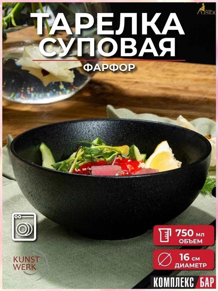 Тарелка глубокая Кунстверк Блэк 16 см, фарфор, черная, 750 мл, 1 шт
