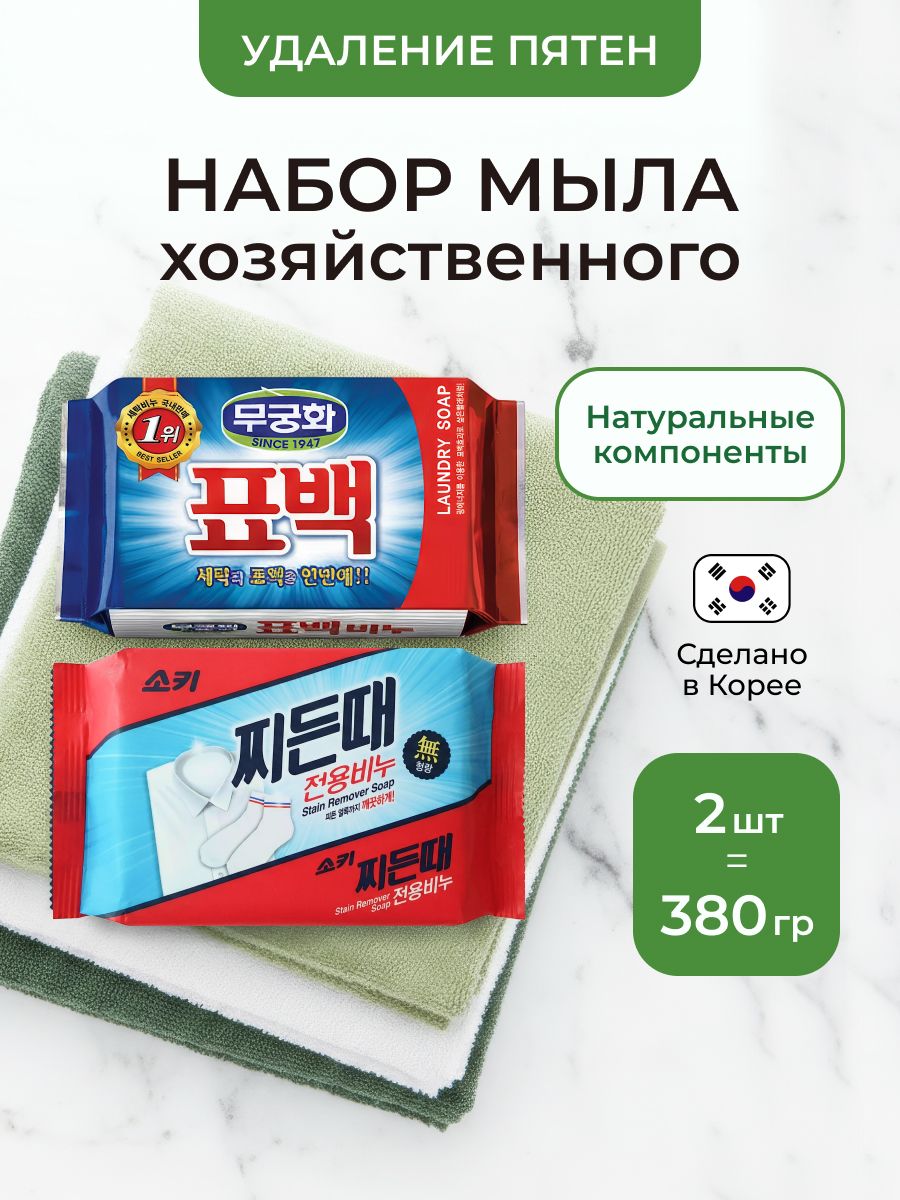 Хозяйственное мыло корейское, набор 2 шт