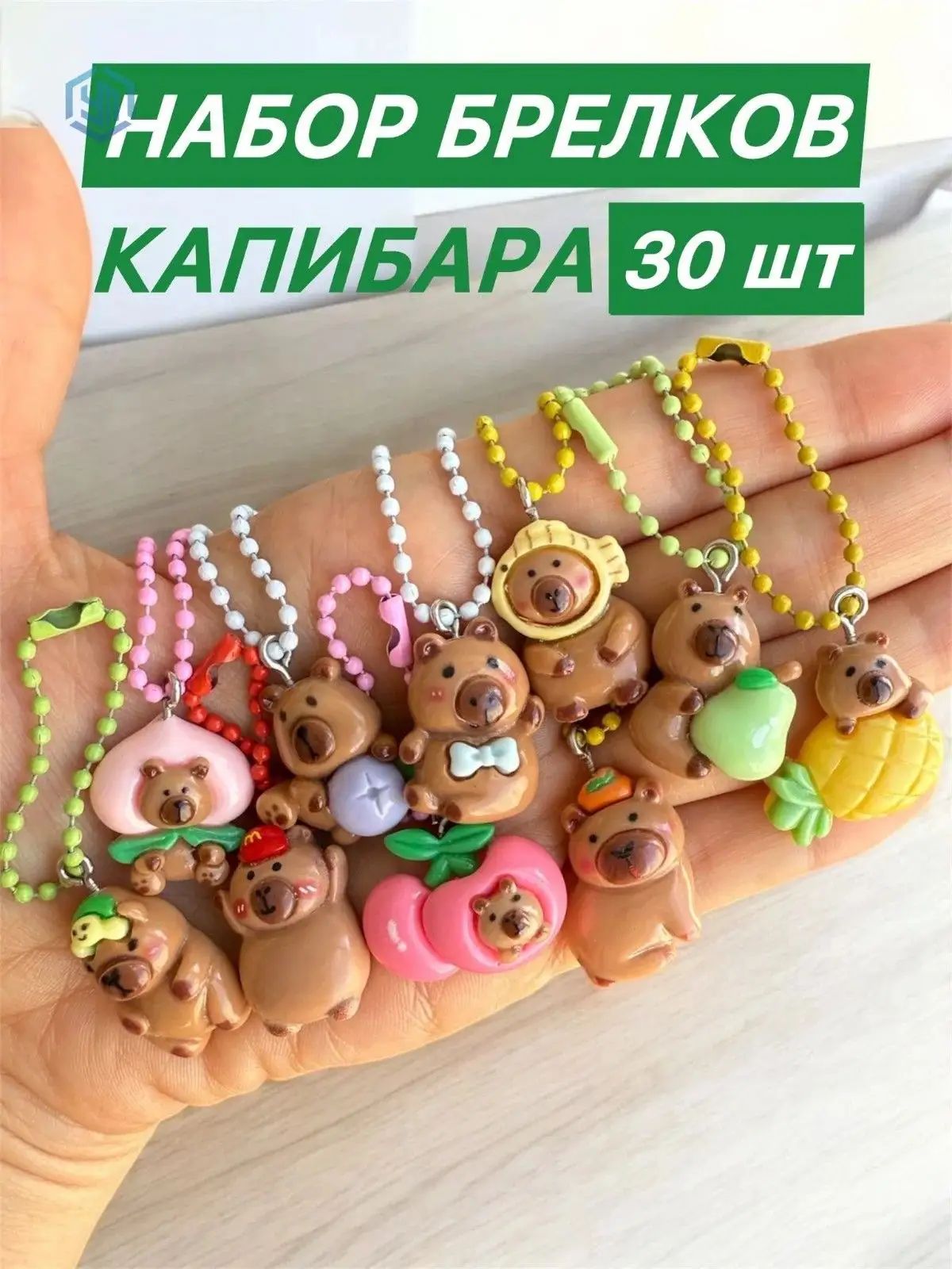 Брелок