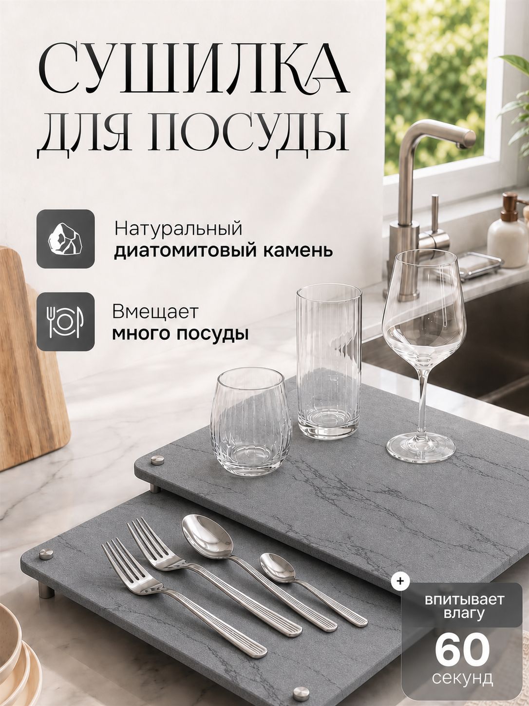 Сушилка для посуды настольная, коврик для сушки посуды диатомитовый, двойная