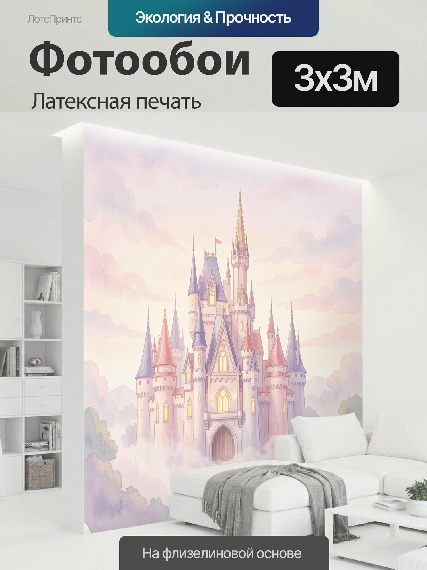 Фотообои моющиеся ударопрочные "Сказочный замок в облаках. Акварельная иллюстрация фантазийного дворца с высокими башнями, шпилями и светящимися." 300x300 см. латексная печать