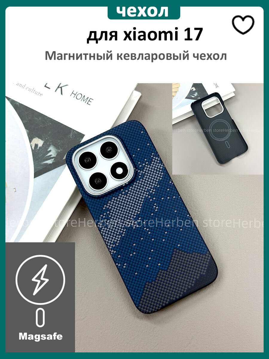 Магнитный Карбоновый Чехол Kevlar ( кевлар / арамид ) для Xiaomi 17