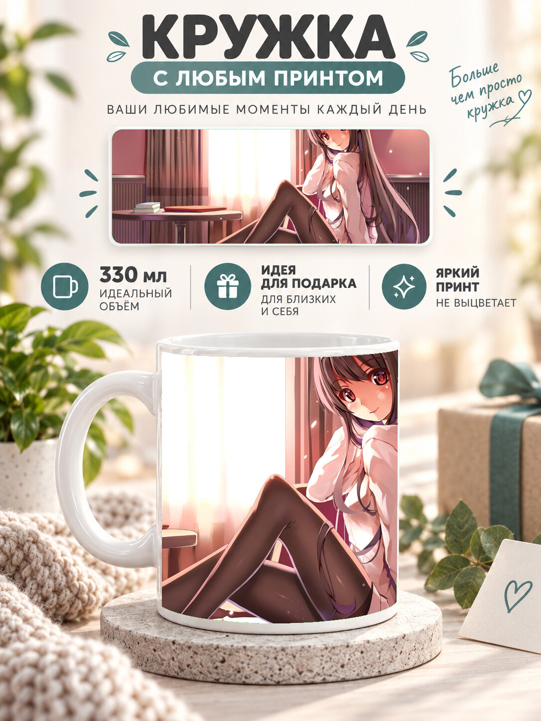 Кружка керамическая 330 мл белая с принтом Anime Girl Big Eyes, для чая и кофе