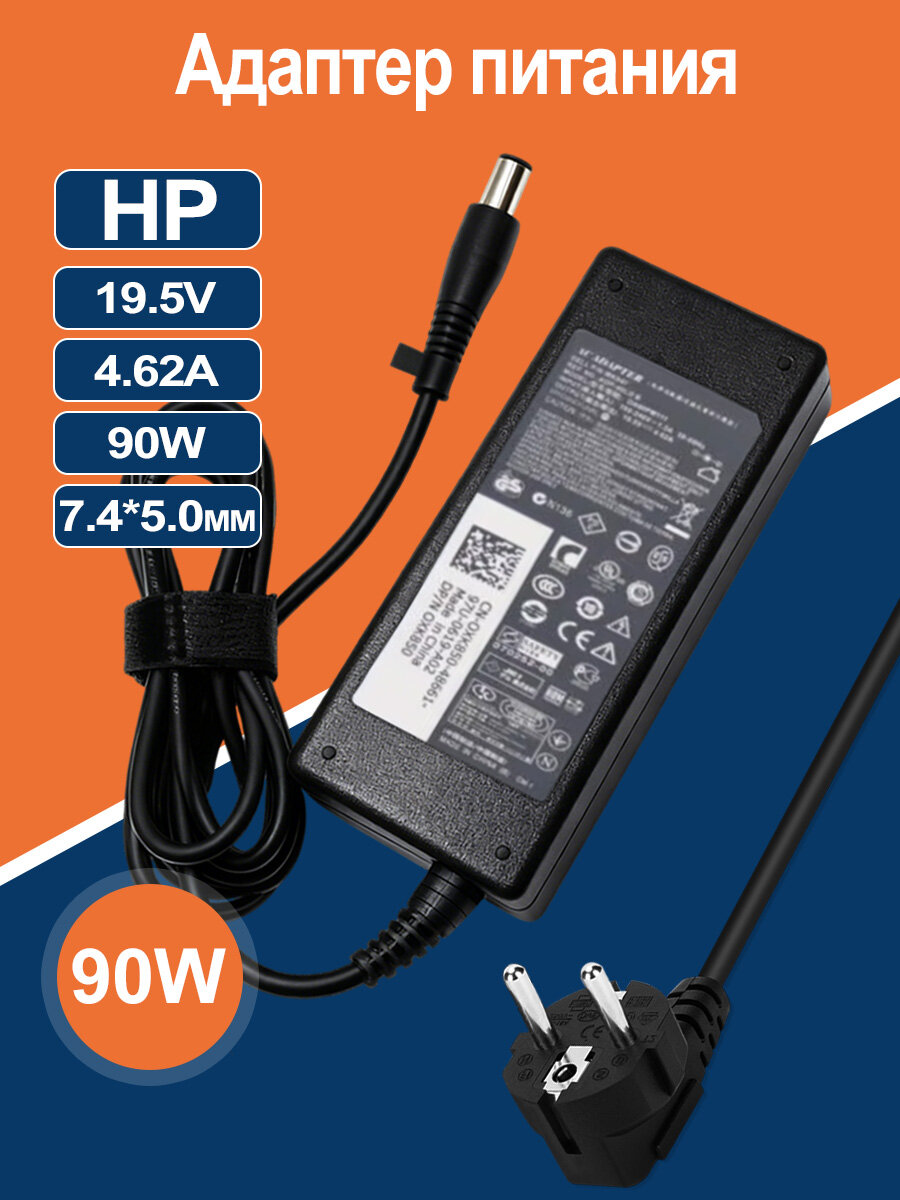Блок питания / зарядка для ноутбука HP 19.5V 4.62A 90W / Pavilion G6 / DV6 / ProBook 4540s / Compaq CQ61 (штекер 7.4x5.0мм)