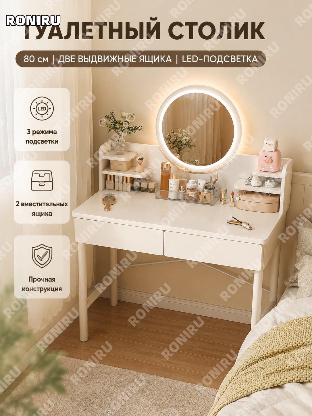 Туалетный столик 80 см с LED-лампой, тёплый белый, 2 ящика, современный для спальни, макияжа и учёбы в стиле INS