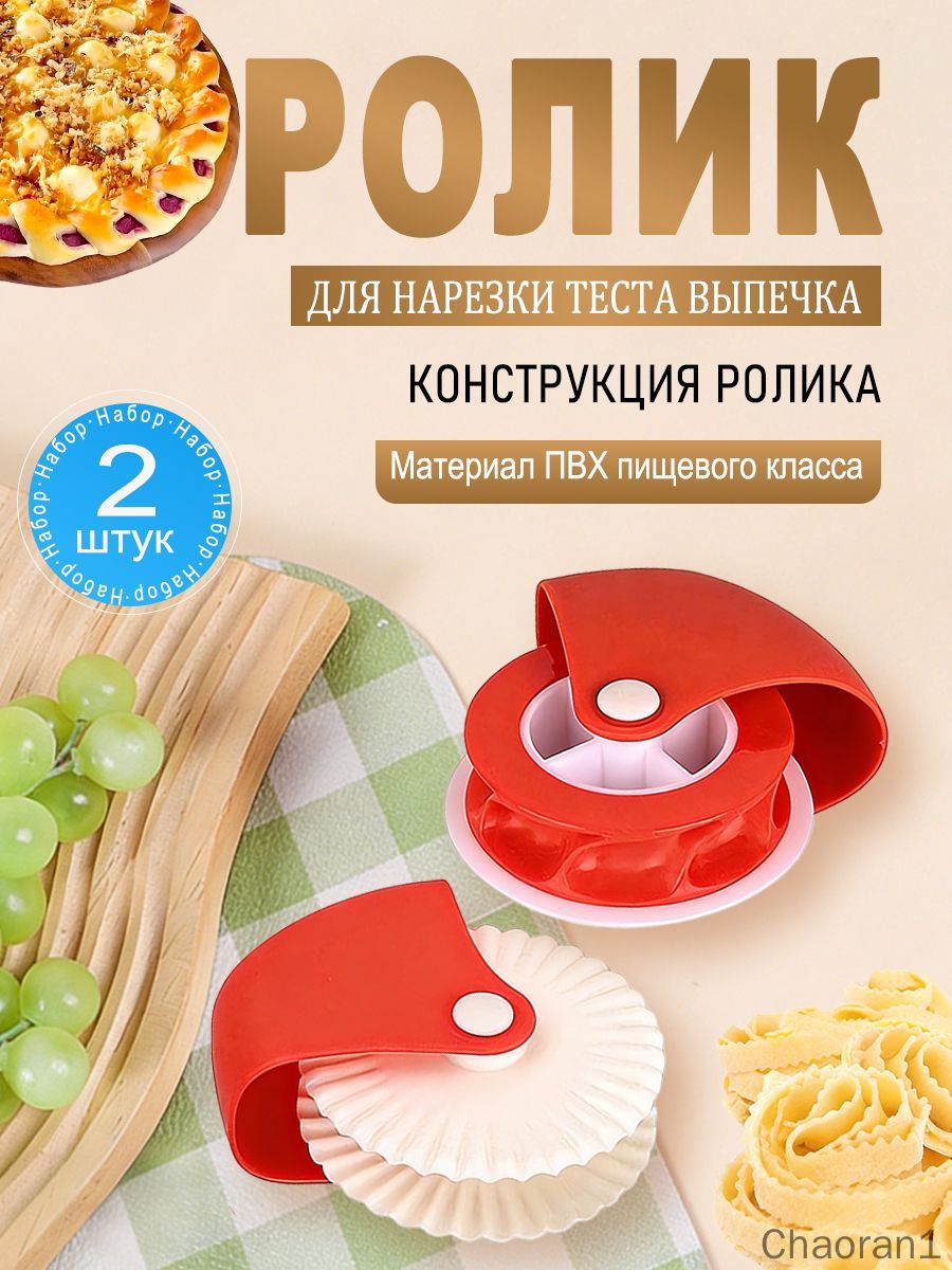Ролик для теста, 2 предм.