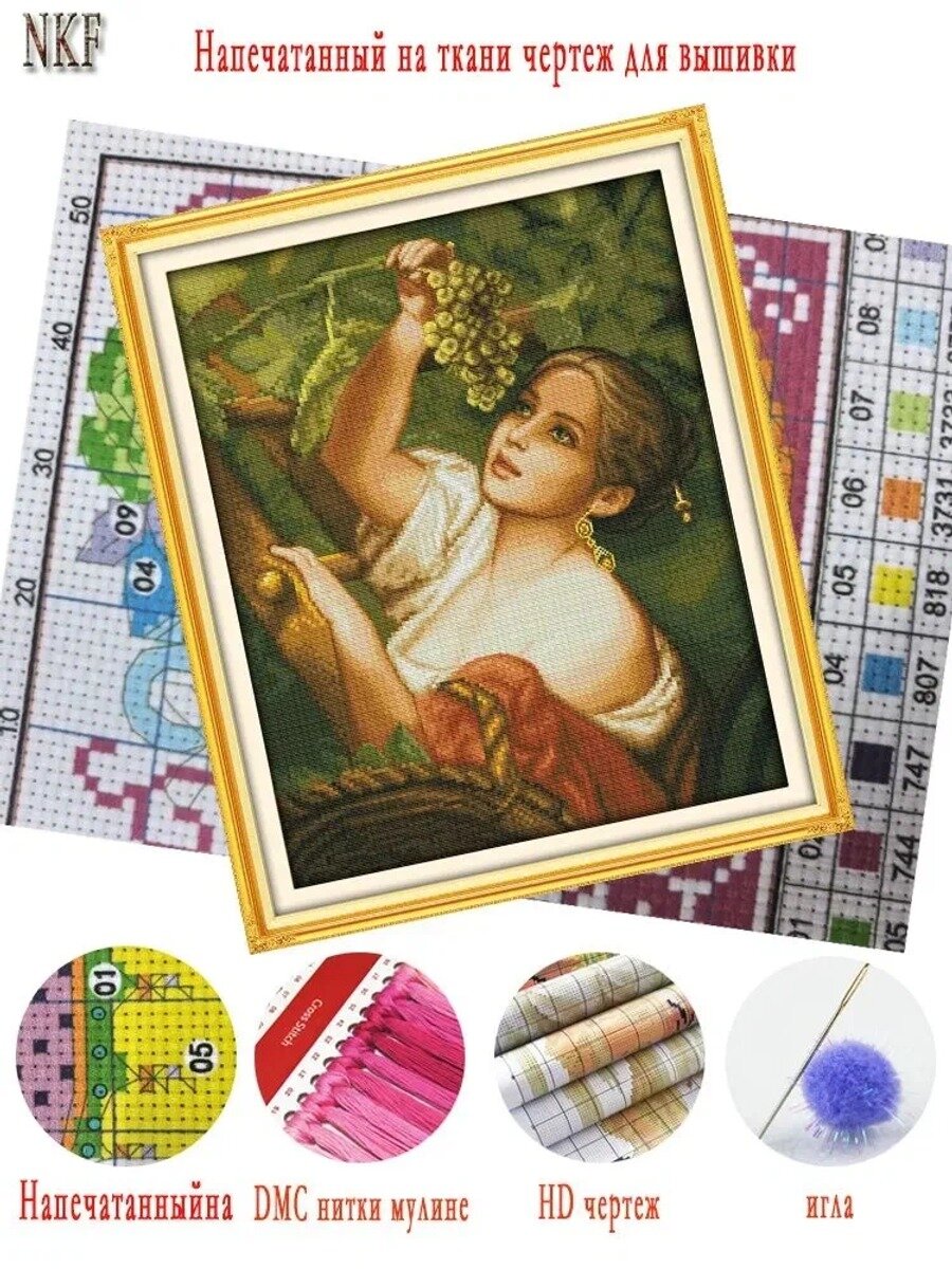 NKFвышивка крестом наборы, Схема на16CT "Девушка, собирающая виноград",46*54CM