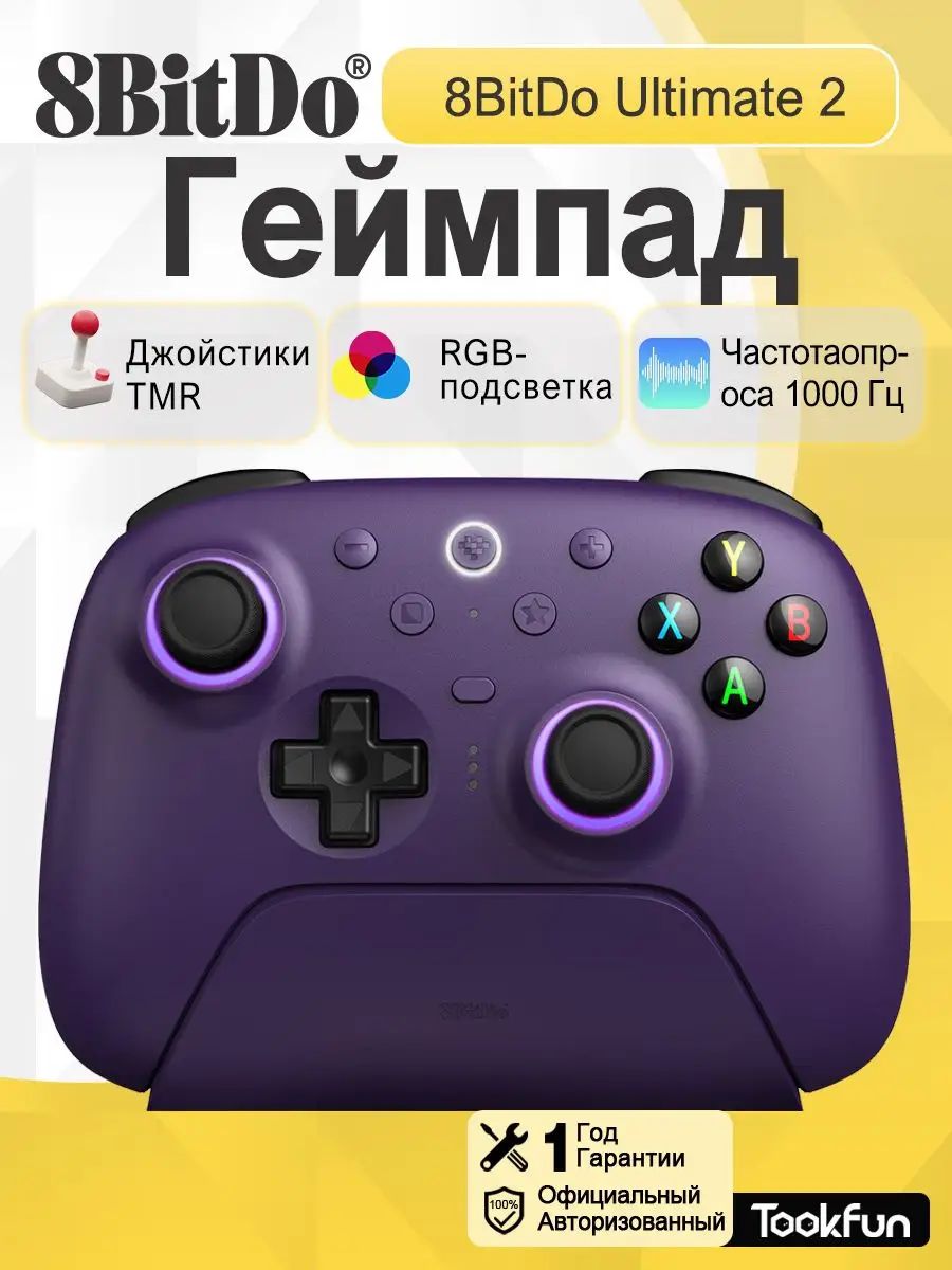 Геймпад 8BitDo Ultimate 2 Wireless Controller Фиолетовый для Android, iOS, PC