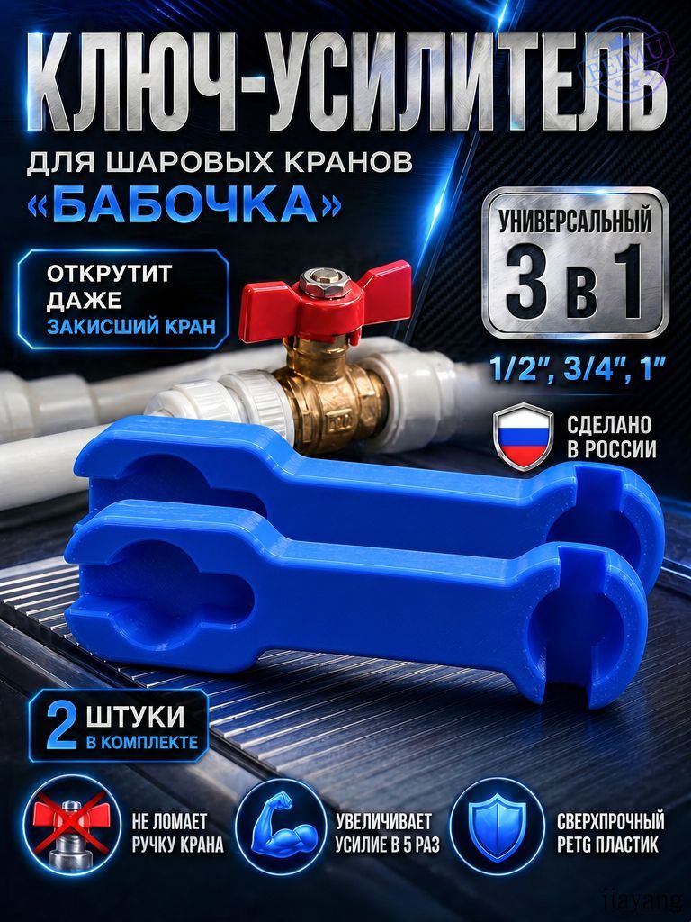 2шт Универсальный гаечный ключ для шаровых кранов бабочка прочный 1/2 3/4 1 дюйм строительный инструмент усиленная ручка для дома и уюта