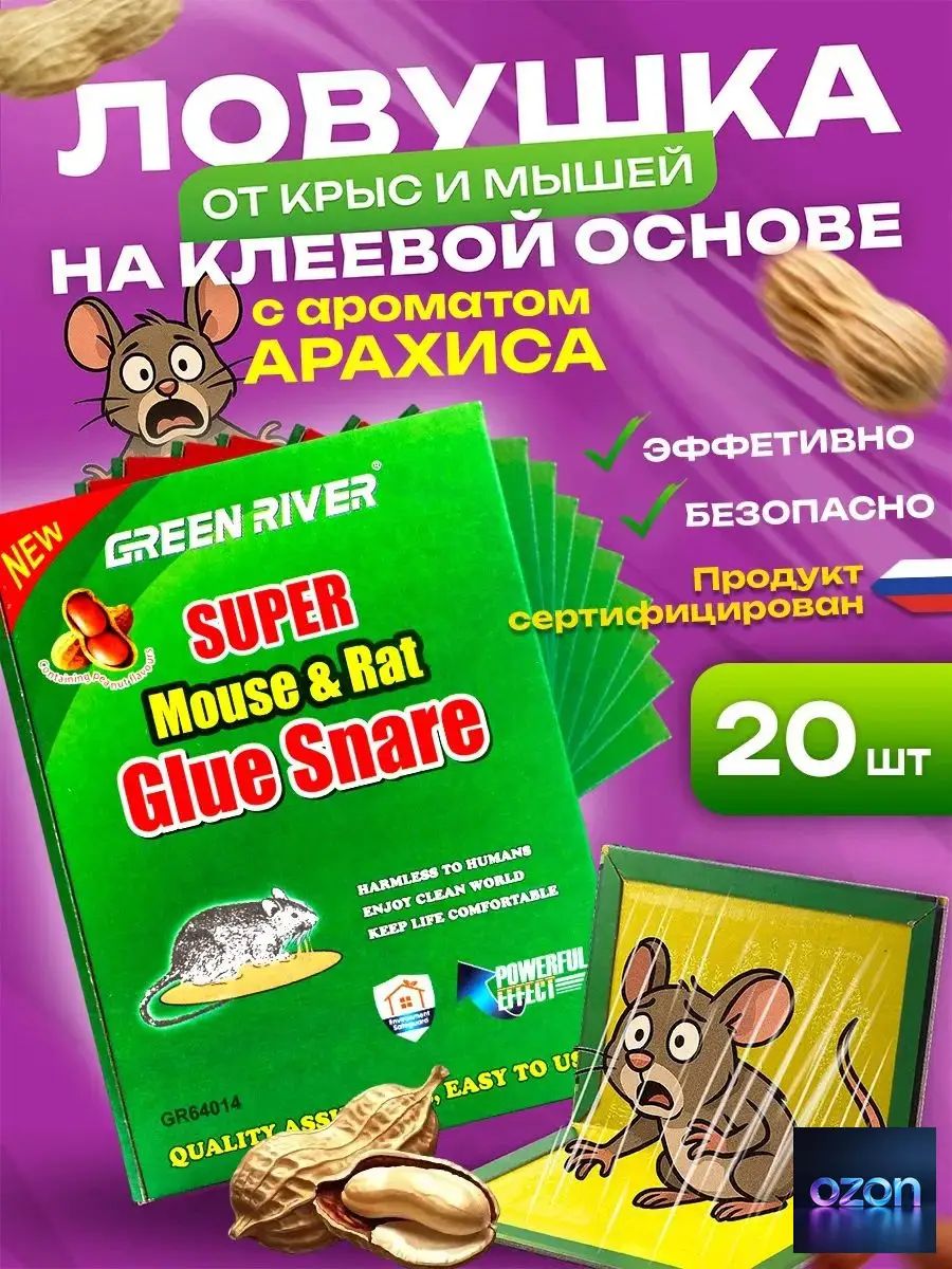 Мышеловки для мышей, клеевая ловушка 20 шт, липучка, клей, Артикул: 5595803886