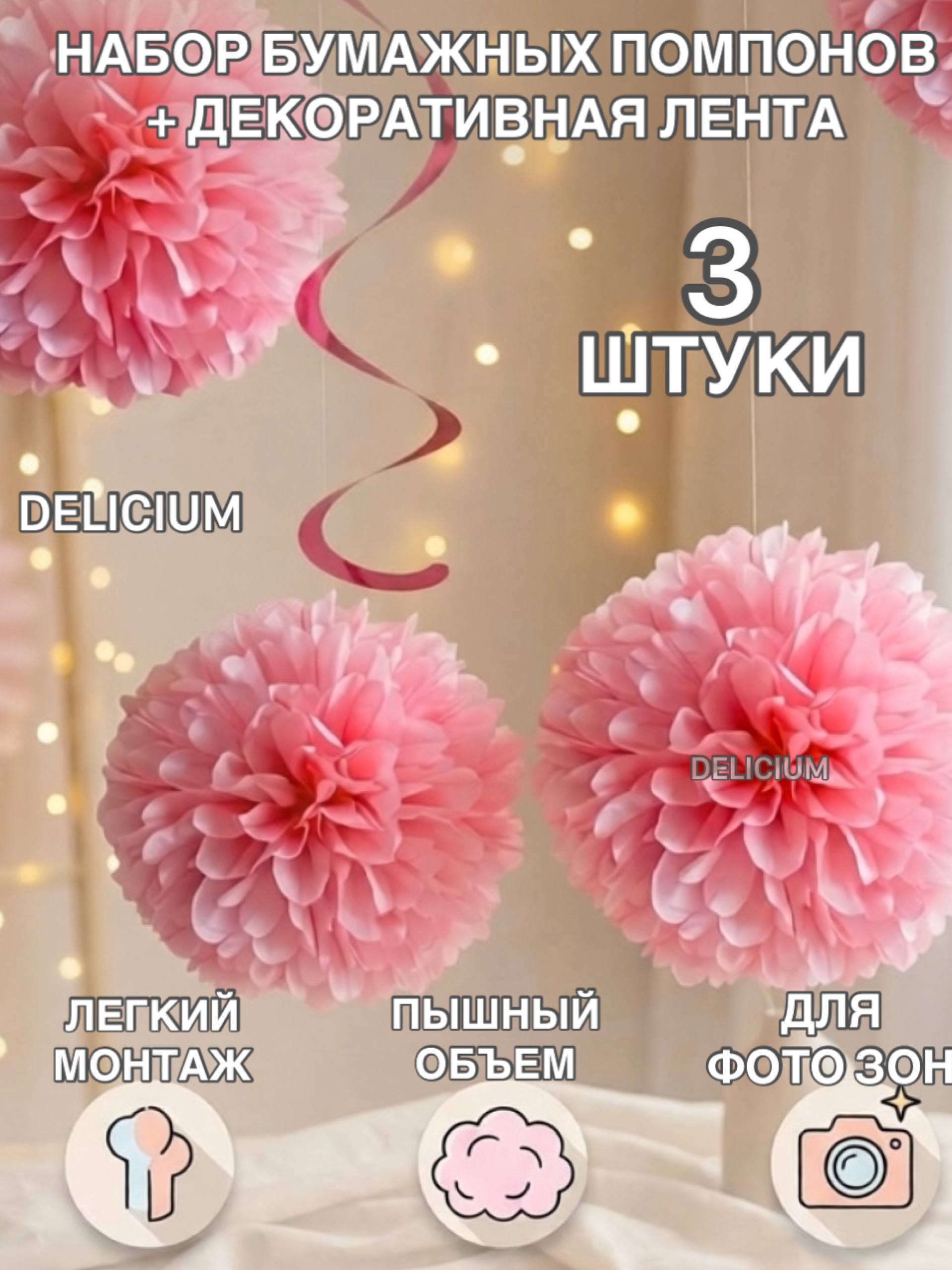 Бумажные помпоны для фотозоны 3шт, декора праздника
