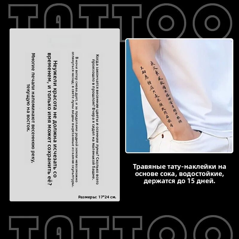 Tattoo'шки Временные тату без пленки (темнеют через 24 часа) 17*24см, долговременная