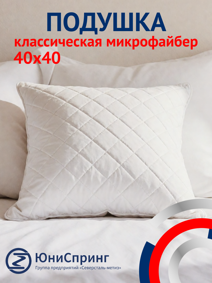 Подушка классическая 40х40 см, микрофайбер, холлофайбер, без молнии, белая