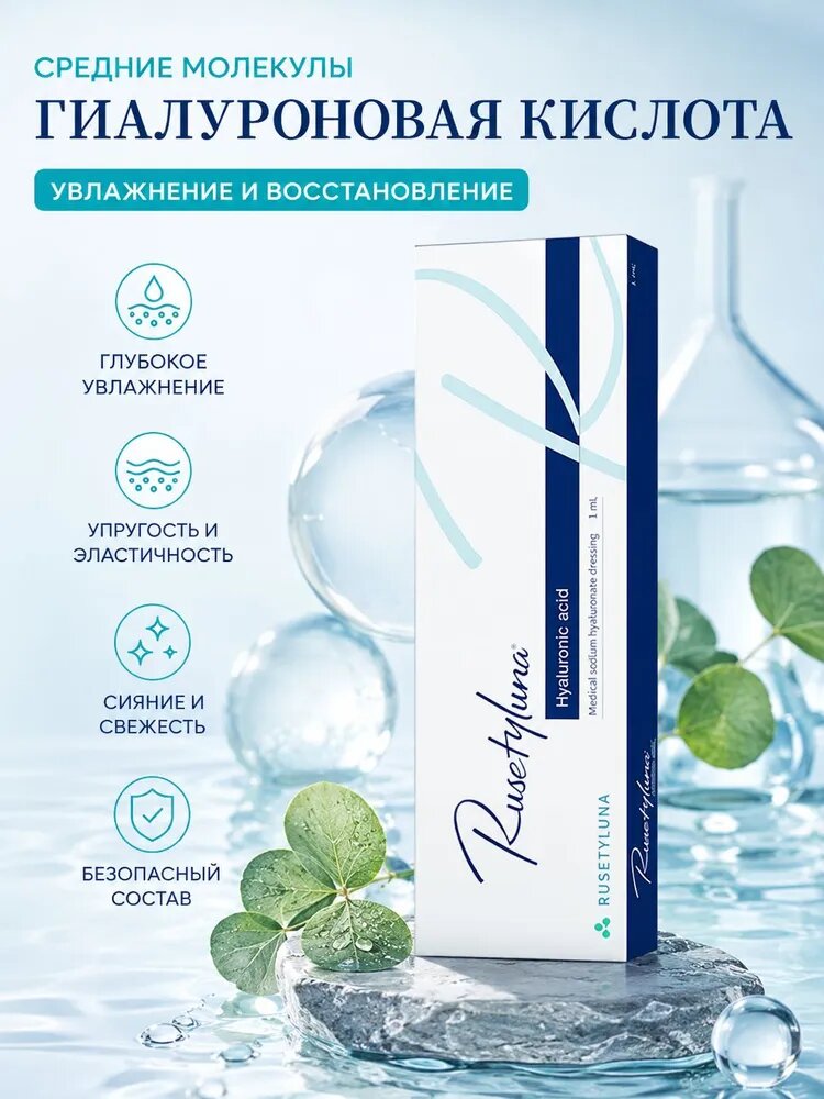 Restylane Увлажнитель для кожи