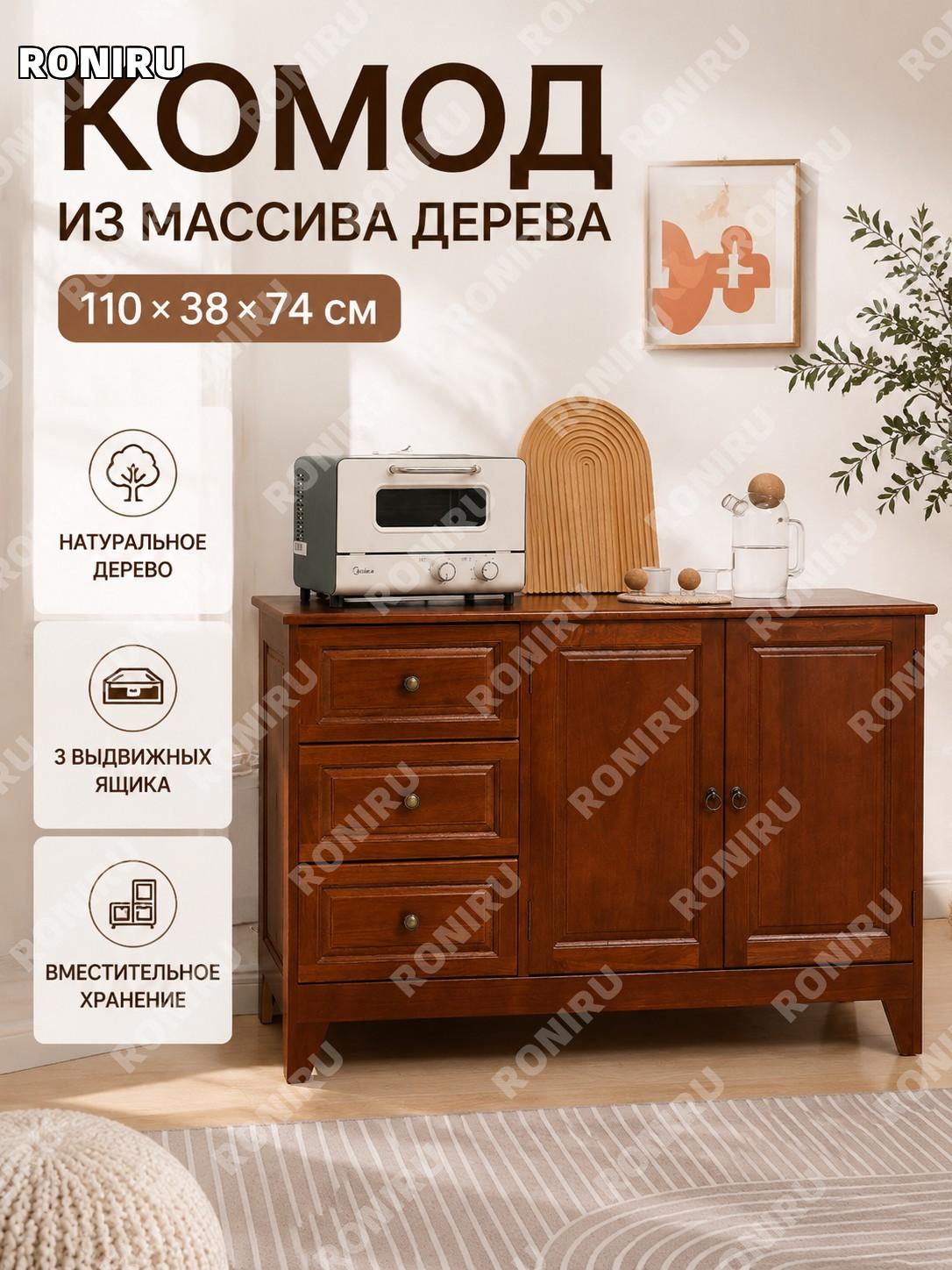 Комод с ящиками 110×38×74 см, цвет орех, тумба для хранения в спальню гостиную, готовая сборка и столовую зона