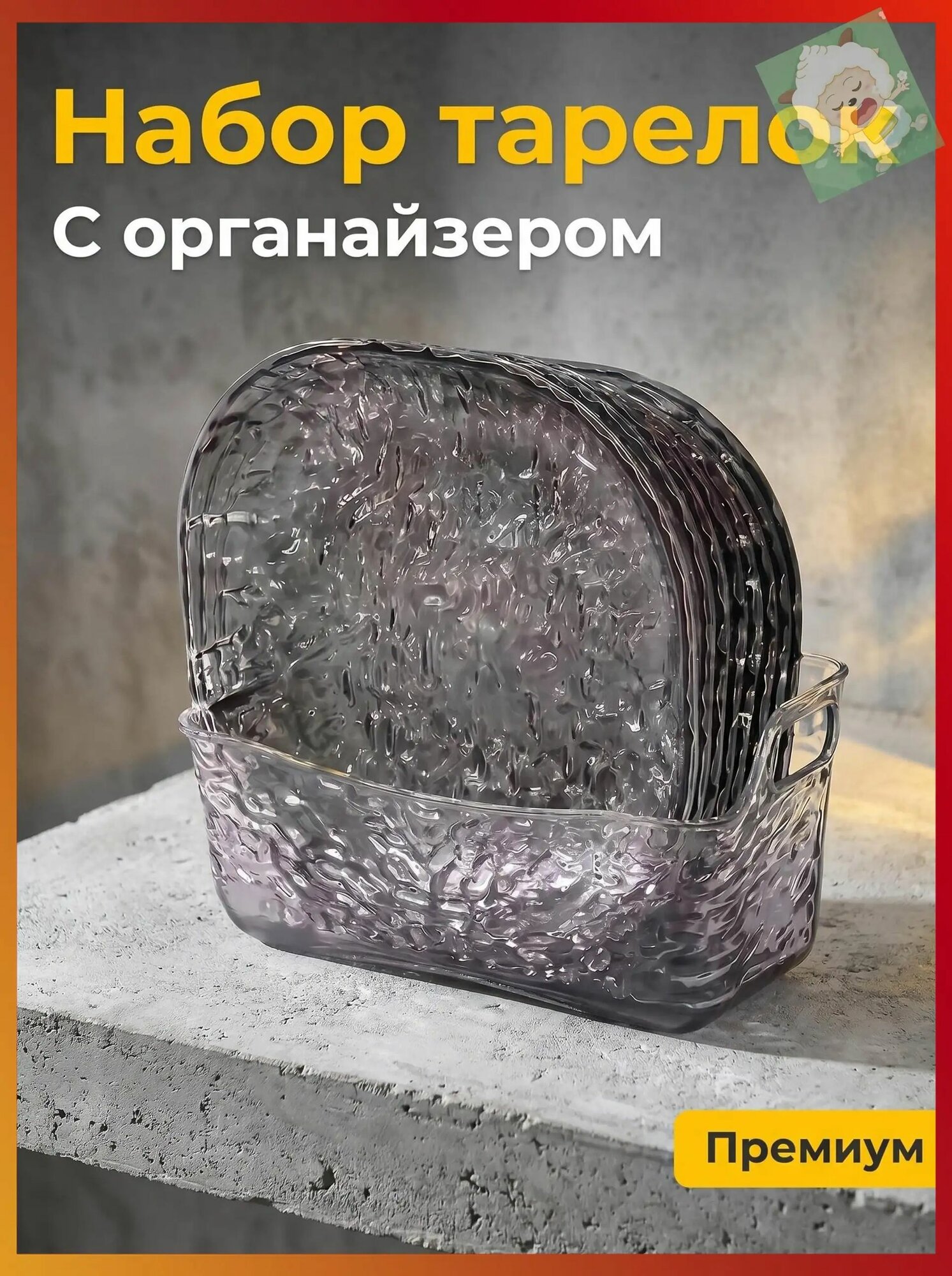 Набор столовой посуды 9 предм. на 8 перс.