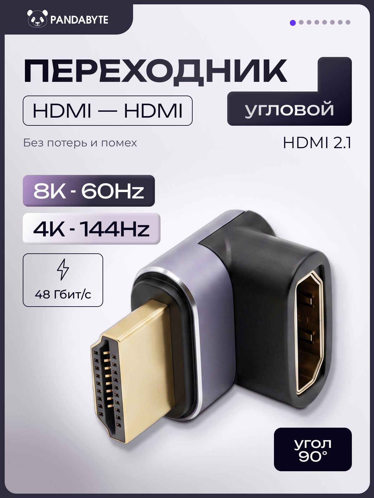 Переходник HDMI(M)-HDMI(F) угловой, адаптер угловой HDMI 2.1, 8K@60Hz, угол 90 градусов вверх укороченный вверх