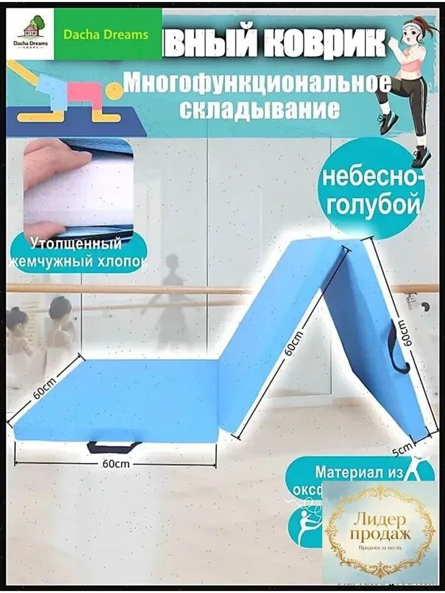 Мат спортивный гимнастический складной 180*60*5 см, 3 секции, светло-голубой, ткань Оксфорд