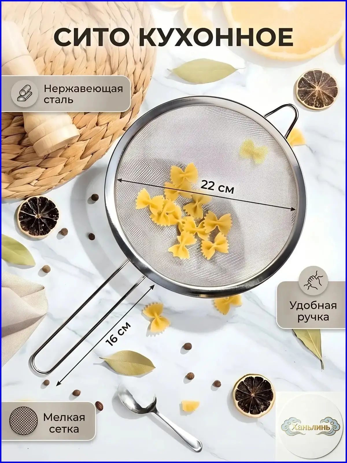 Сито, диаметр 22 см, 1 предм.