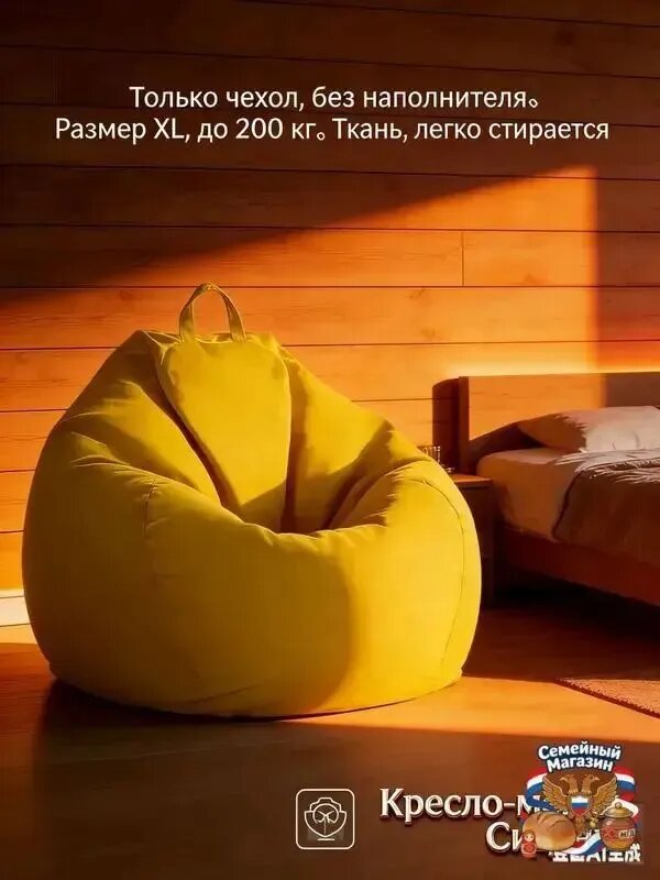 Кресло-мешок Сиденье, Ткань, Размер XL, желтый