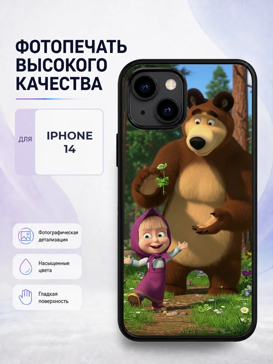 Чехол на iPhone 14 Маша и Медведь коричневый мультик детский
