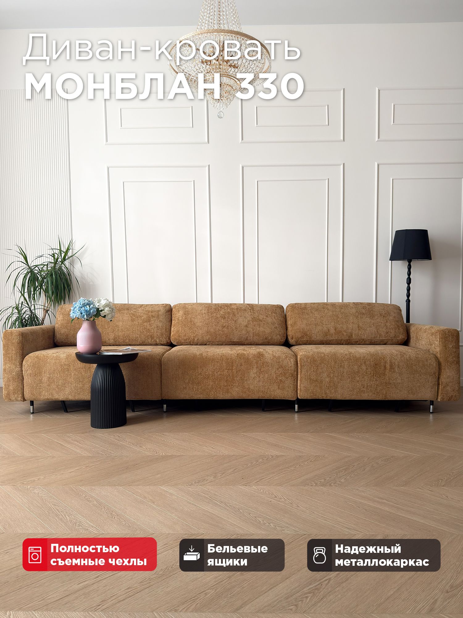 Диван-кровать Redsofa Монблан 330см Plait 03. Раскладной прямой диван со съемными чехлами Редсофа, для дома и офиса (Мебельный гарнитур бытового назначения)