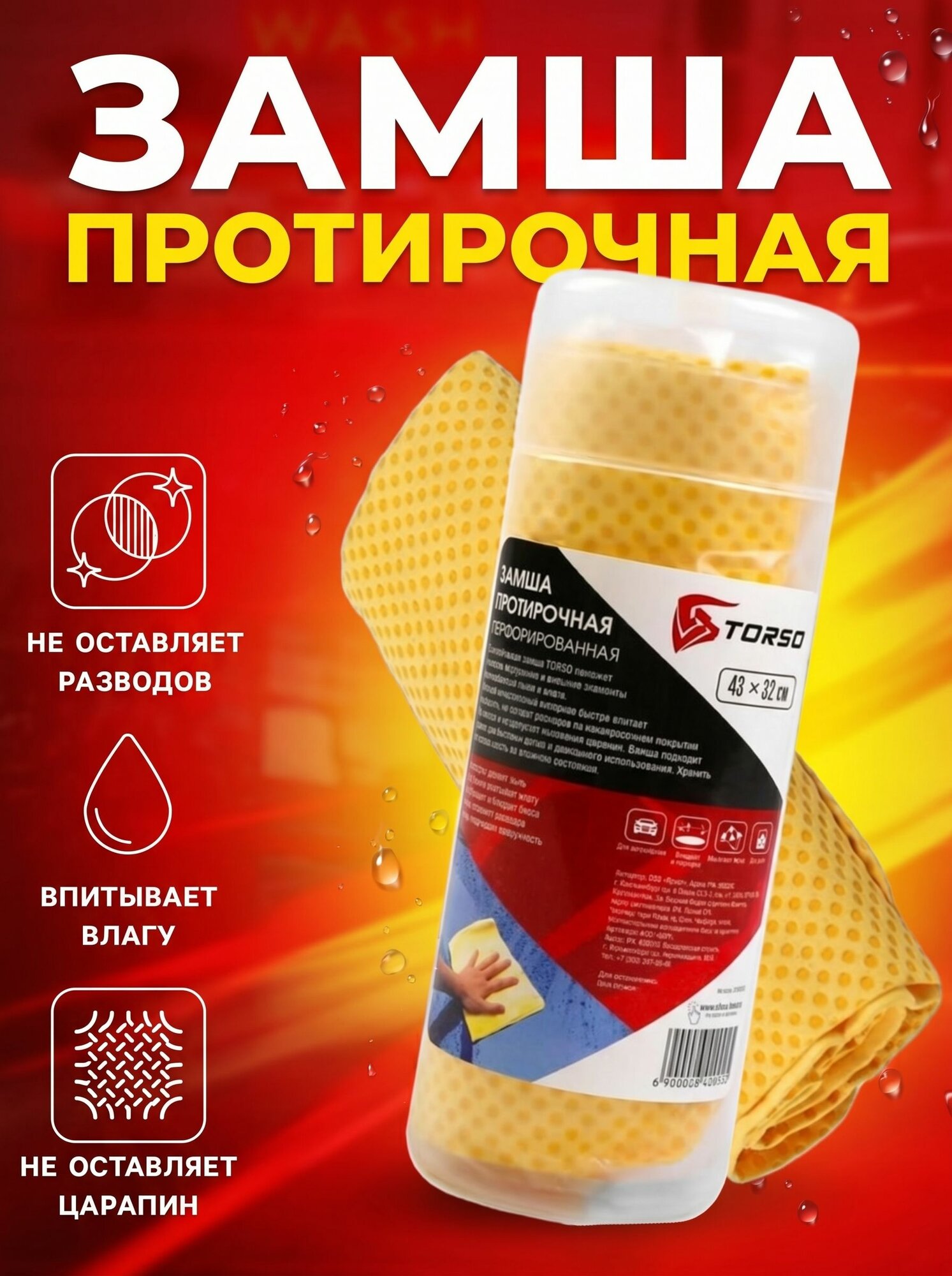 Замша протирочная для автомобиля TORSO 43х32 см в тубе, жёлтый