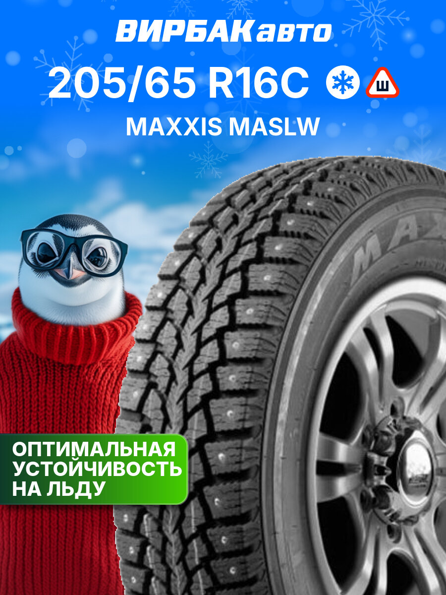 Зимние шины MAXXIS MA-SLW 205/65R16C 107/105Q 8PR, зимняя автомобильная резина
