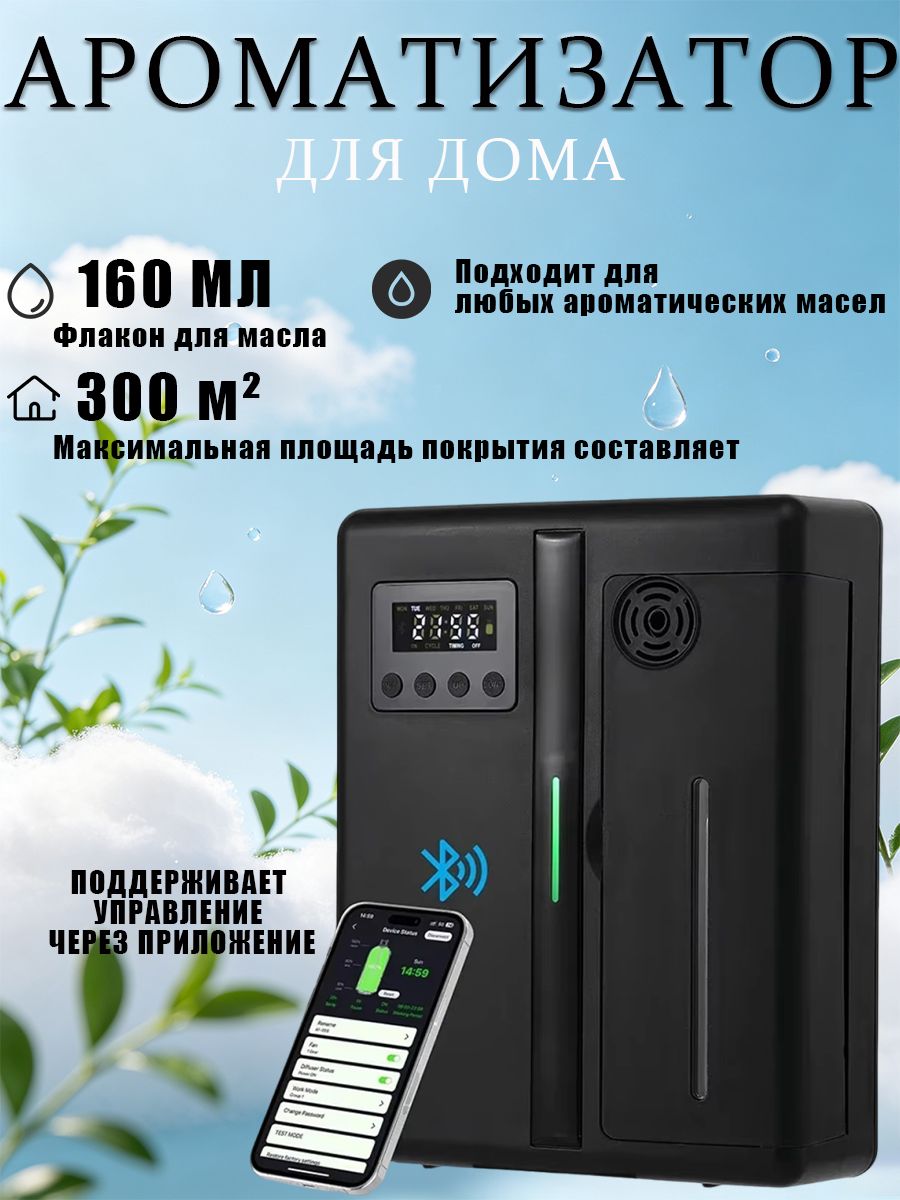 Ультразвуковой Увлажнители воздуха и аромадиффузоры，Bluetooth, APP， Стенная подвеска, резервуар 150 мл，белый