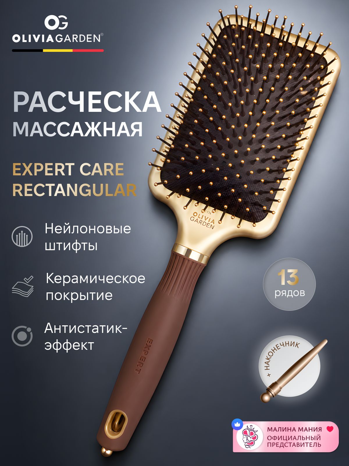 OLIVIA GARDEN Щетка - лопата EXPERT CARE RECTANGULAR для расчесывания (керамическое покрытие) размер L / Nylon Bristles Gold&Brown