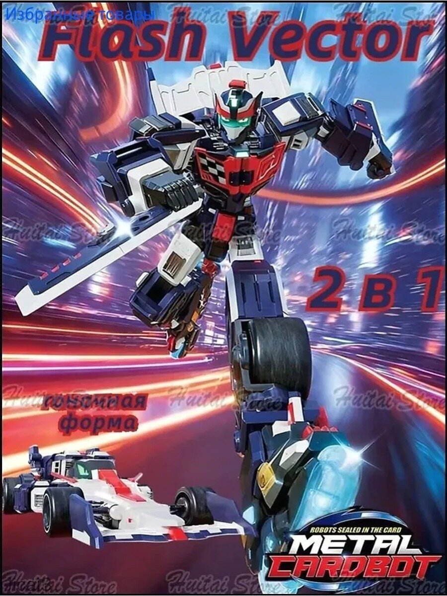 Эксклюзивный робот Flash Vector 20см S3 от Metal Card Bot, Цвет белый, хаки
