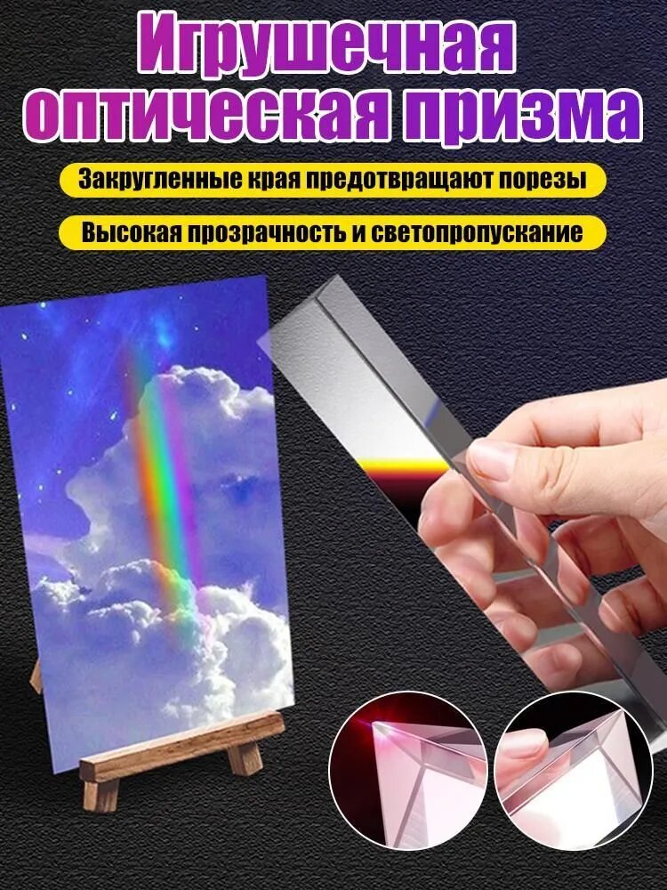 Эксперименты и опыты для детей, "Тайна призмы", набор для опытов