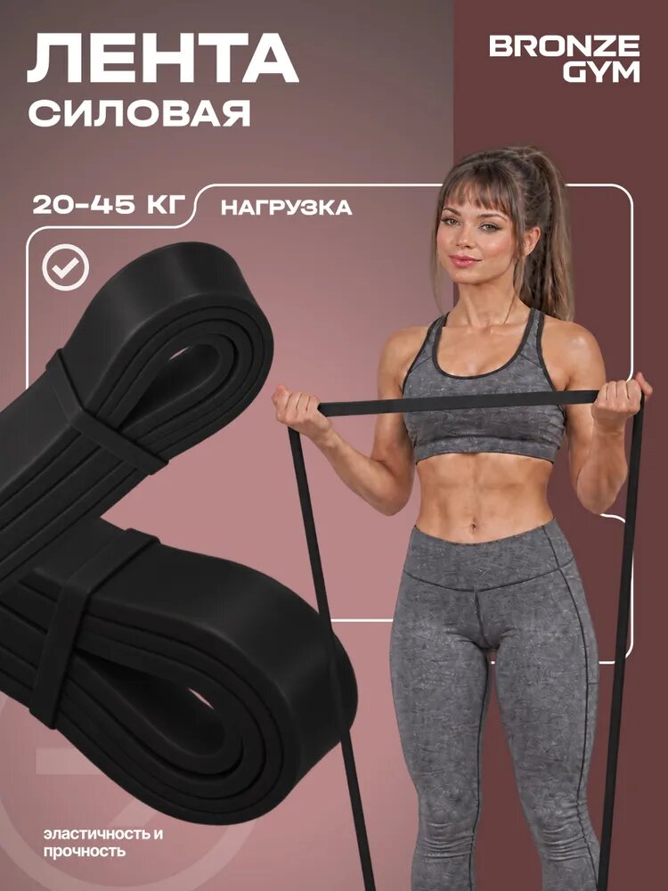 Лента силовая BRONZE GYM, сильное сопр.