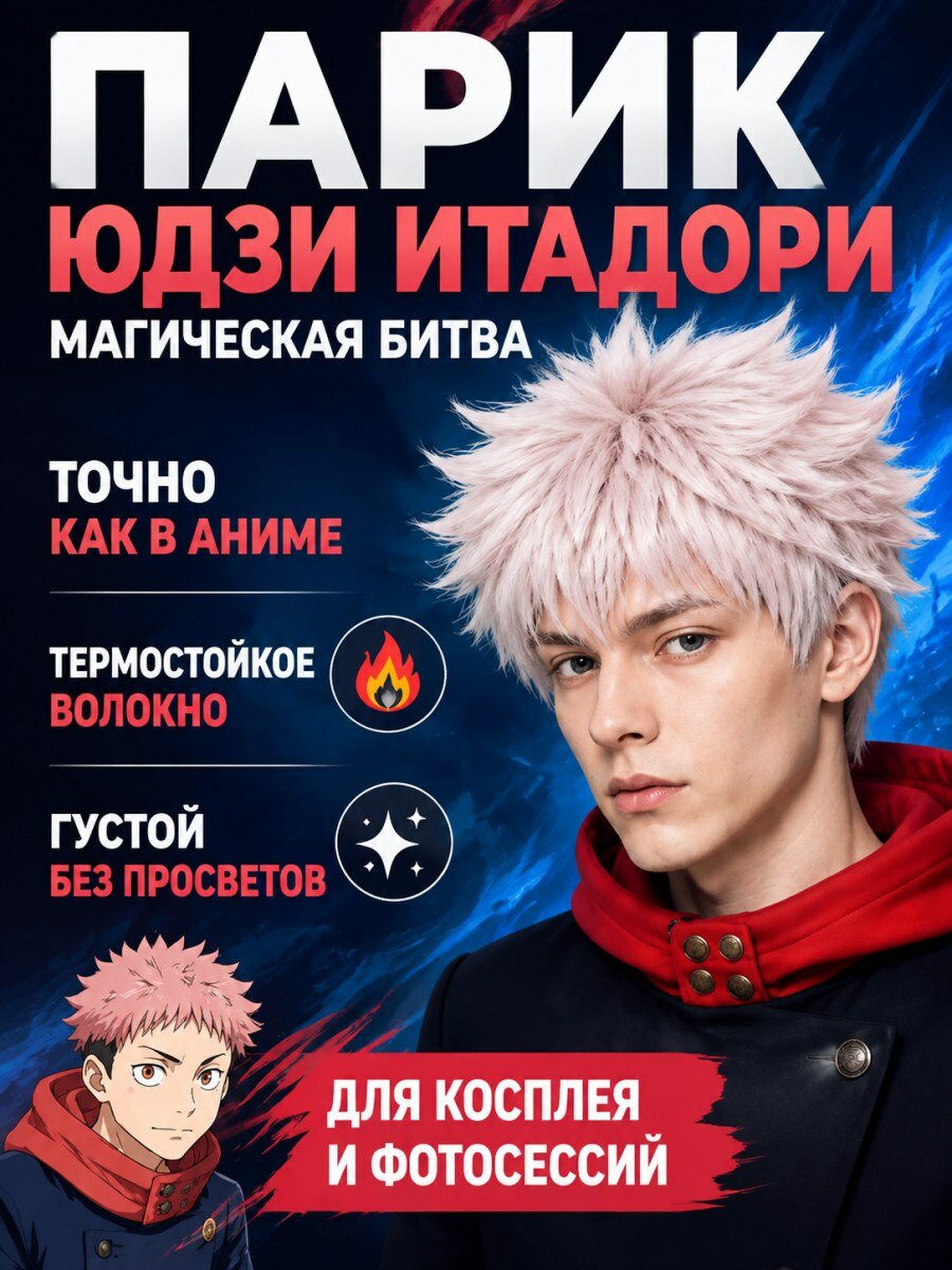 Парик Юдзи Итадори Магическая битва мужской для косплея из канекалона розовый