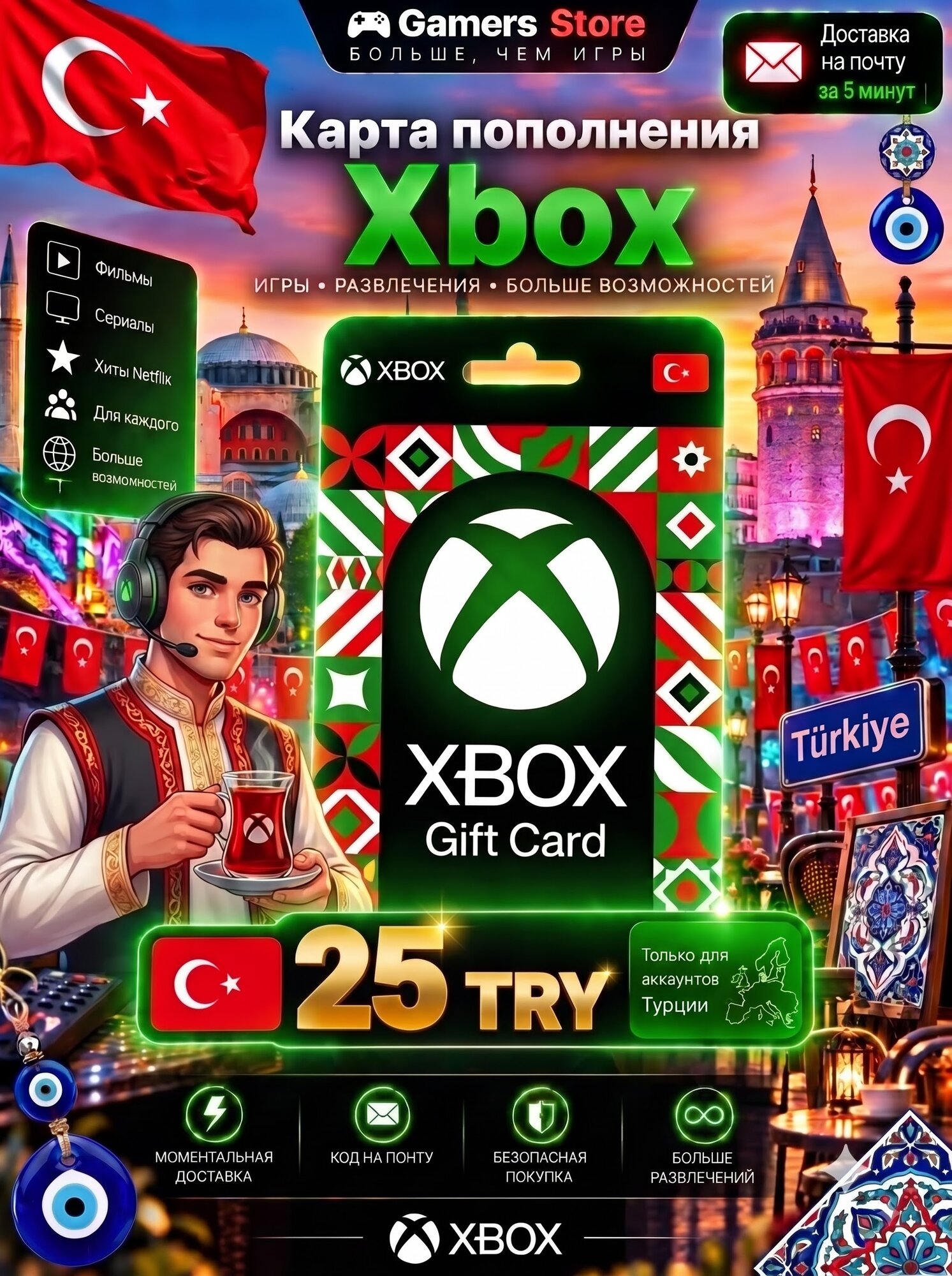 Карта пополнения Xbox 25 TRY, для Турции, электронный ключ