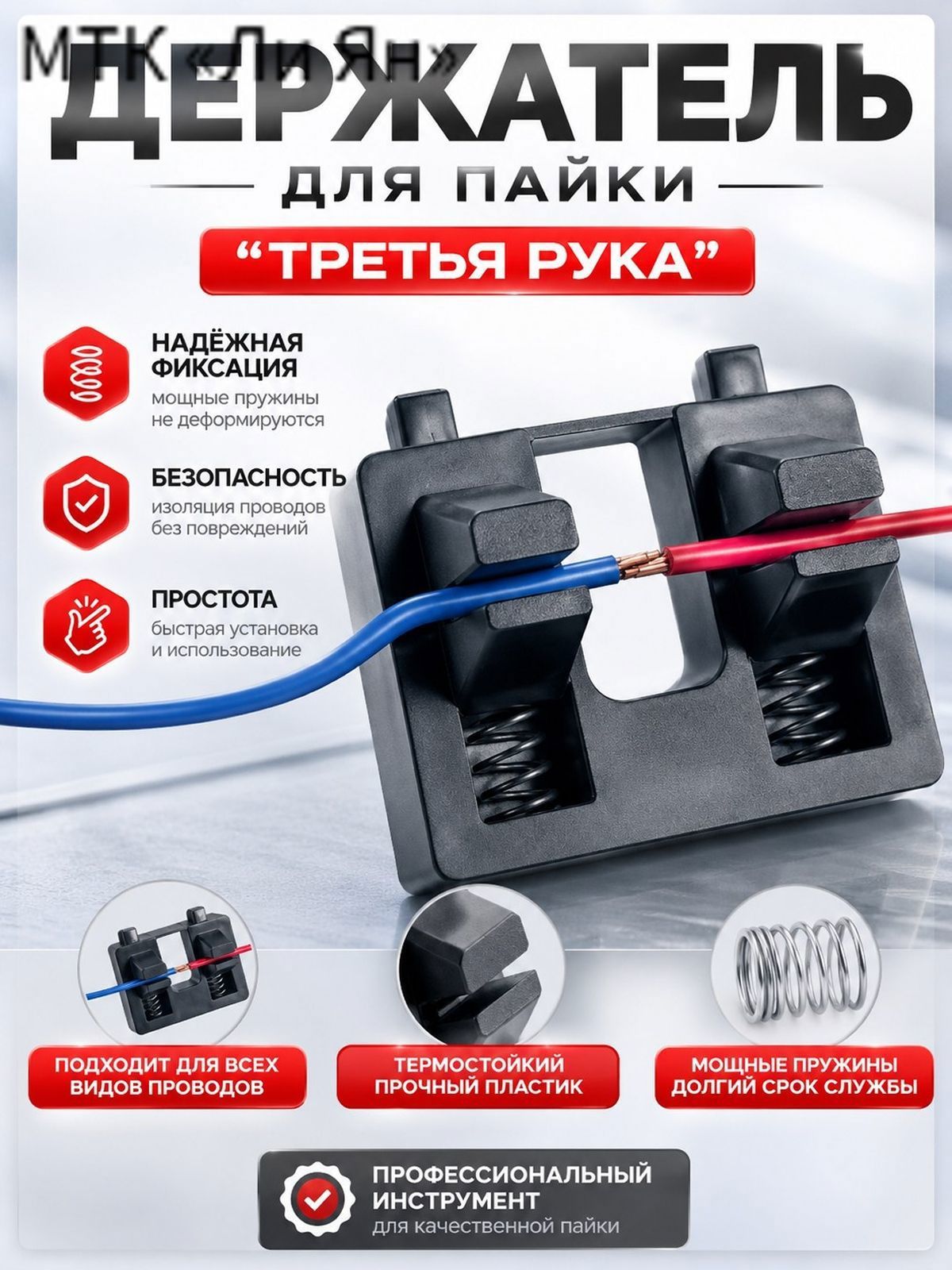 Держатель для пайки, третья рука/зажим для проводов и мелких деталей/сварочный кондуктор