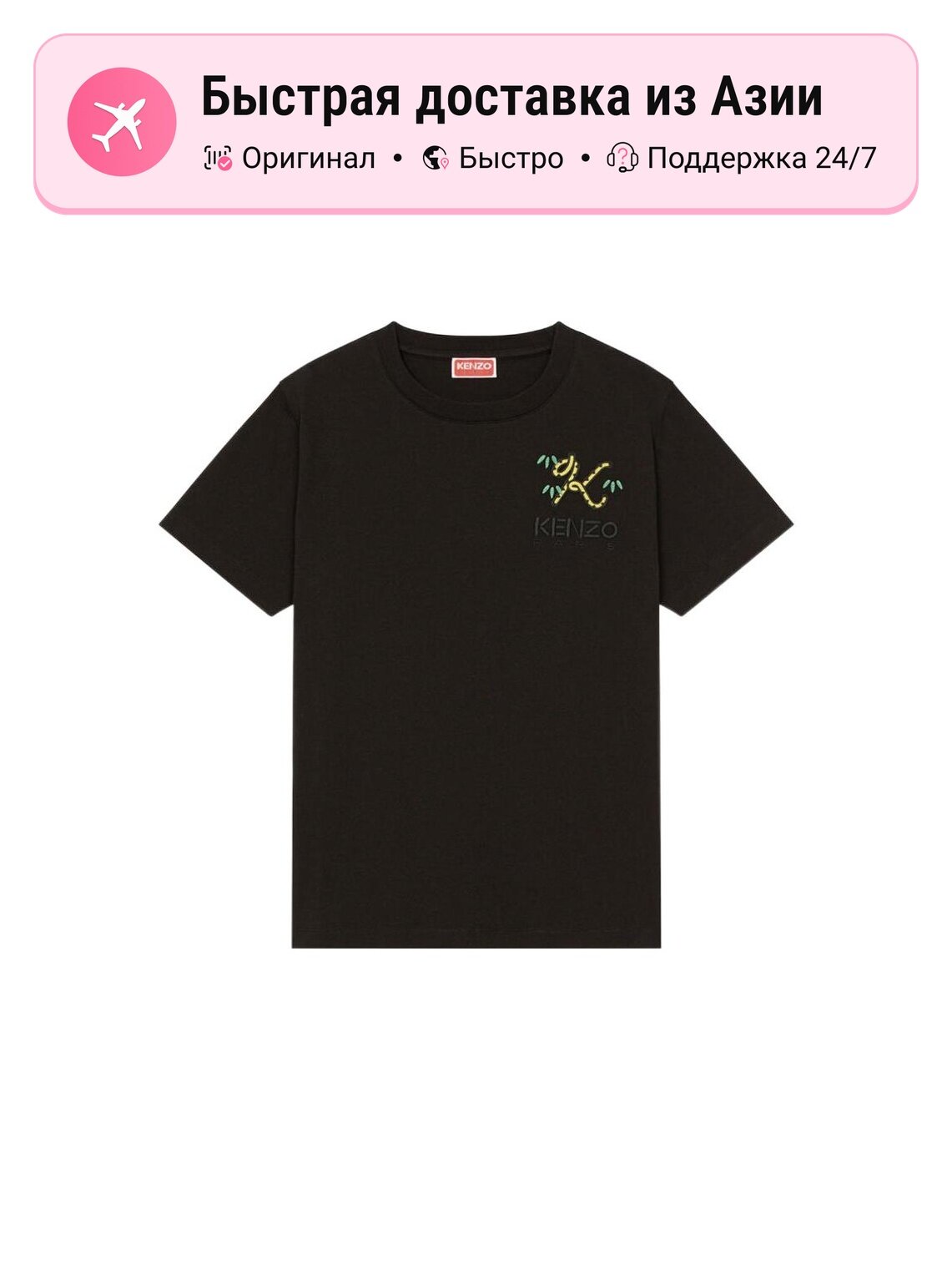 Футболка KENZO Tiger Tail